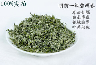  新茶明前茶 洞庭碧螺春  明前一级绿茶 新茶8折包邮 50g/罐