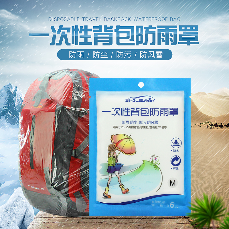 一次性防雨罩 户外双肩包背包登山包学生包书包防水防尘罩20-25升|msdalam kategori beg sukan/pakej luar/Fitting, meliputi/aksesori beg galas - dari Buy2taobao.com untuk memberikan perkhidmatan ejen Taobao profesional membeli