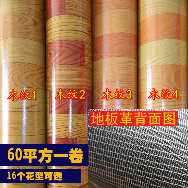 无气味PVC塑料地板革网格加厚防水耐磨家用卷材磨砂面防滑地板胶在类目 家装主材, 地板, 地板革(PVC地板)中 - 来自Buy2taobao.com提供专业的淘宝代购服务