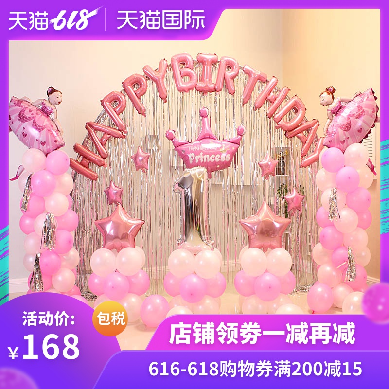 宝宝周岁生日布置套餐粉色公主背景墙宴会派对拱门气球装饰用品|ruв категории фестиваль товаров/подарок, шар/плавучих воздушный шар, шар - от Buy2taobao.com для оказания профессиональной услуги покупки агента Taobao