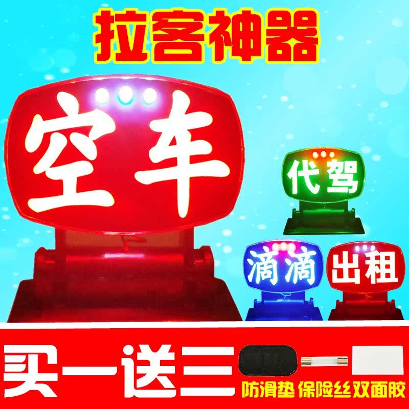 新款汽车出租车拉活空车灯拉货专用空车牌的士灯代驾led灯LED尺寸在类目 汽车/用品/配件/改装, 汽车零配件, 车用附件, 出租车计价器/空车牌中 - 来自Buy2taobao.com提供专业的淘宝代购服务