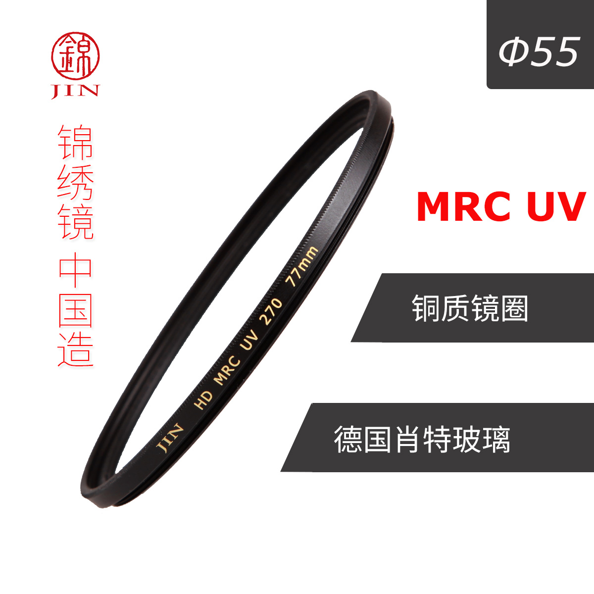 Jin锦绣 MRC uv镜55mm铜圈肖特佳能尼康单反相机镜头保护滤光滤镜|ruв категории Цифровые аксессуары, зеркальные/один электрический фотокамера аксессуары, объектив Приложение, фильтр - от Buy2taobao.com для оказания профессиональной услуги покупки агента Taobao