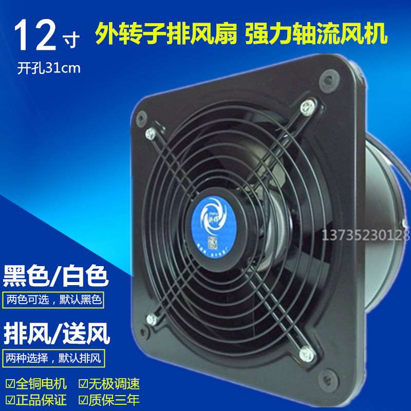 外轉子排風扇強力換氣扇廚房家用窗式牆式軸流風機12寸工業排氣扇在類目 生活電器, 其它生活家電, 換氣扇/排氣扇中 - 來自Buy2taobao.com提供專業的淘寶代購服務