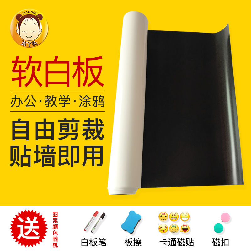 五丫头背胶软白板办公磁性白板软白板墙贴教学白板自粘白板可擦写|msdalam kategori Kamus elektronik/buku kertas elektronik/alat tulis, demonstrasi pengajaran/bekalan notis paparan, papan putih - dari Buy2taobao.com untuk memberikan perkhidmatan ejen Taobao profesional membeli