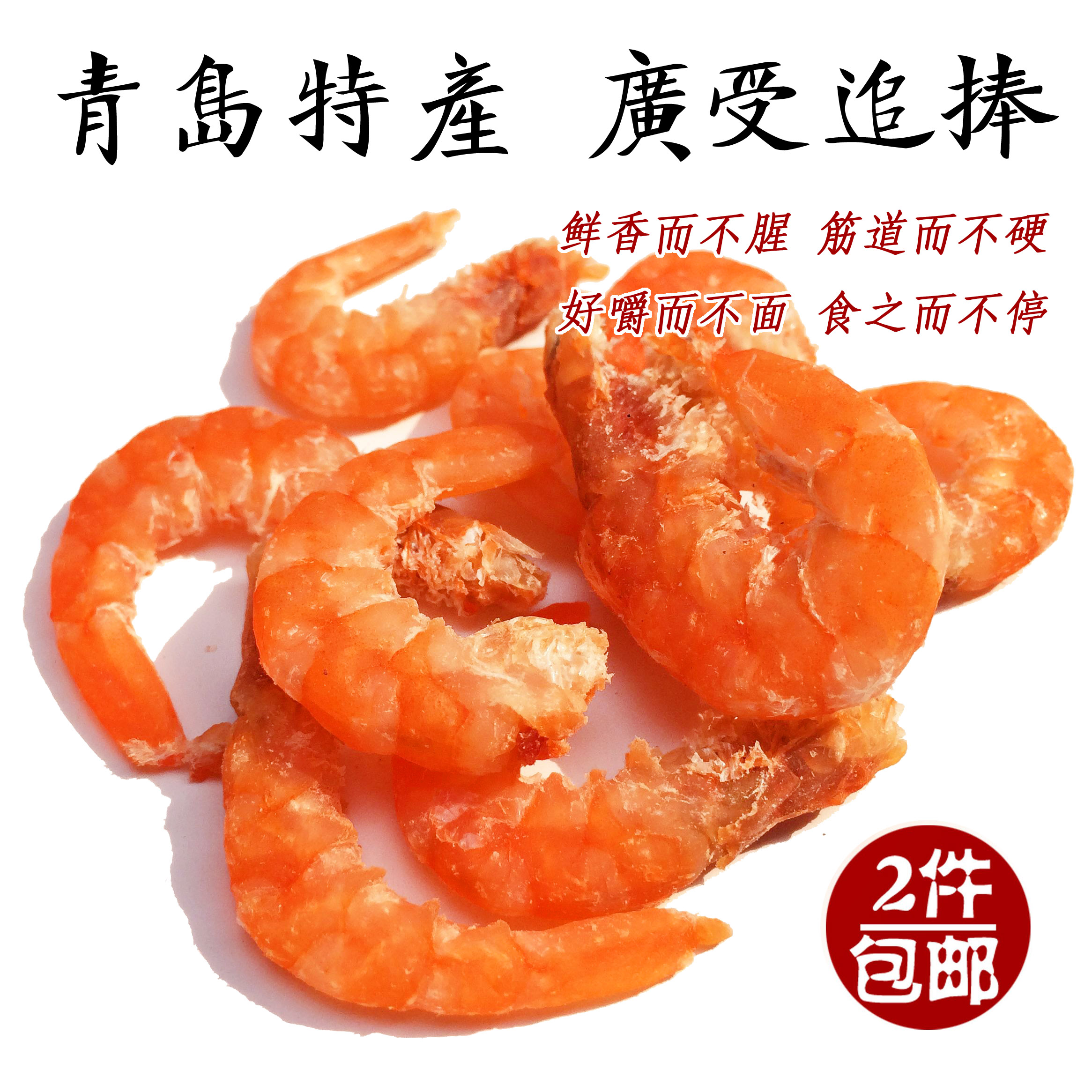 胶州湾野生淡干卤水虾米海米开洋虾干原味无色素即食海鲜干货250g在类目 水产肉类/新鲜蔬果/熟食, 海鲜/水产品/制品, 虾类, 虾类制品中 - 来自Buy2taobao.com提供专业的淘宝代购服务