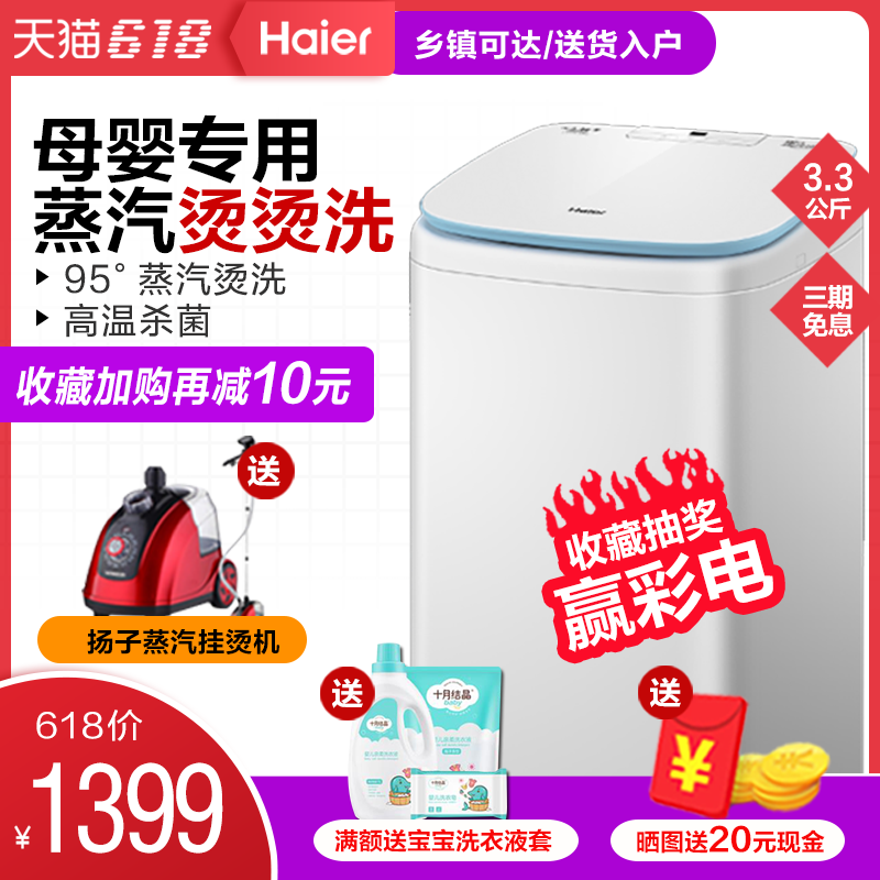 Haier XQBM33-R178 Small mini 3.3 kg . fully automatic baby Wave wheel high temperature Washing machinein the Large household appliances , Washing machine category - from Buy2taobao.com to provide professional Taobao agent buy service