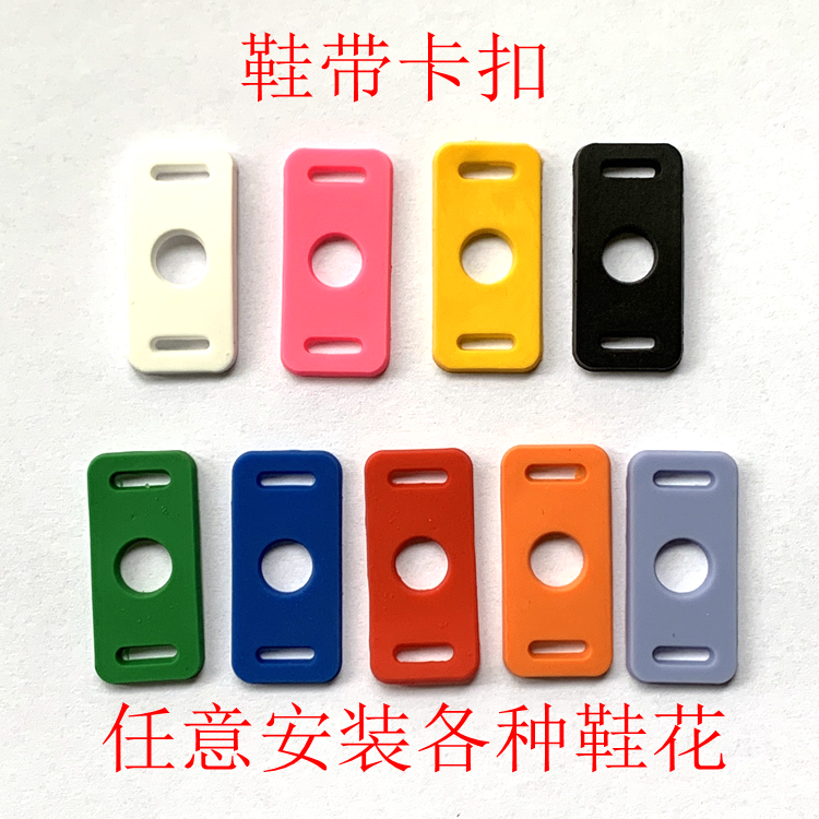 运动鞋板鞋小白鞋装饰鞋扣鞋花 板鞋 鞋带扣 鞋带卡扣安装底座在类目 服饰配件/皮带/帽子/围巾, 鞋包/皮带配件, 鞋子配件, 鞋带中 - 来自Buy2taobao.com提供专业的淘宝代购服务
