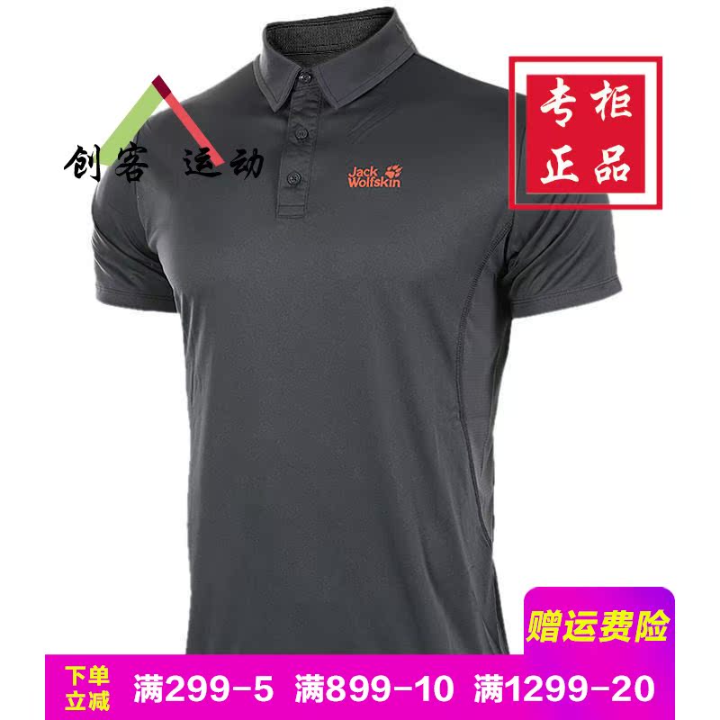 Jack wolfskin/狼爪春夏新品男款户外透气速干翻领POLO衫5010761在类目 户外/登山/野营/旅行用品, 户外服装, 速干衣裤, 速干T恤中 - 来自Buy2taobao.com提供专业的淘宝代购服务