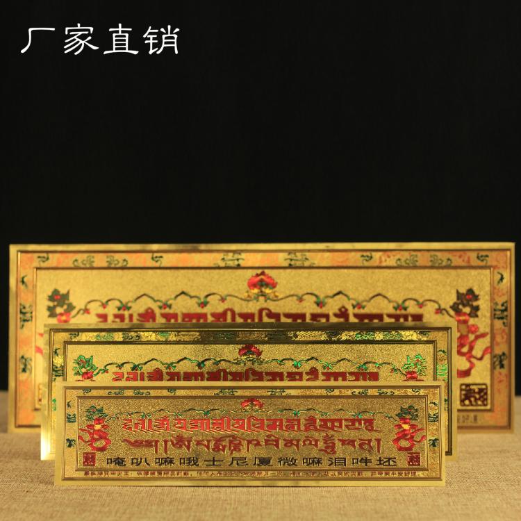 过门解脱咒 过门咒如意轮咒不干胶金箔贴纸 辟邪密宗佛教用品在类目 家居饰品, 贴饰, 墙贴中 - 来自Buy2taobao.com提供专业的淘宝代购服务