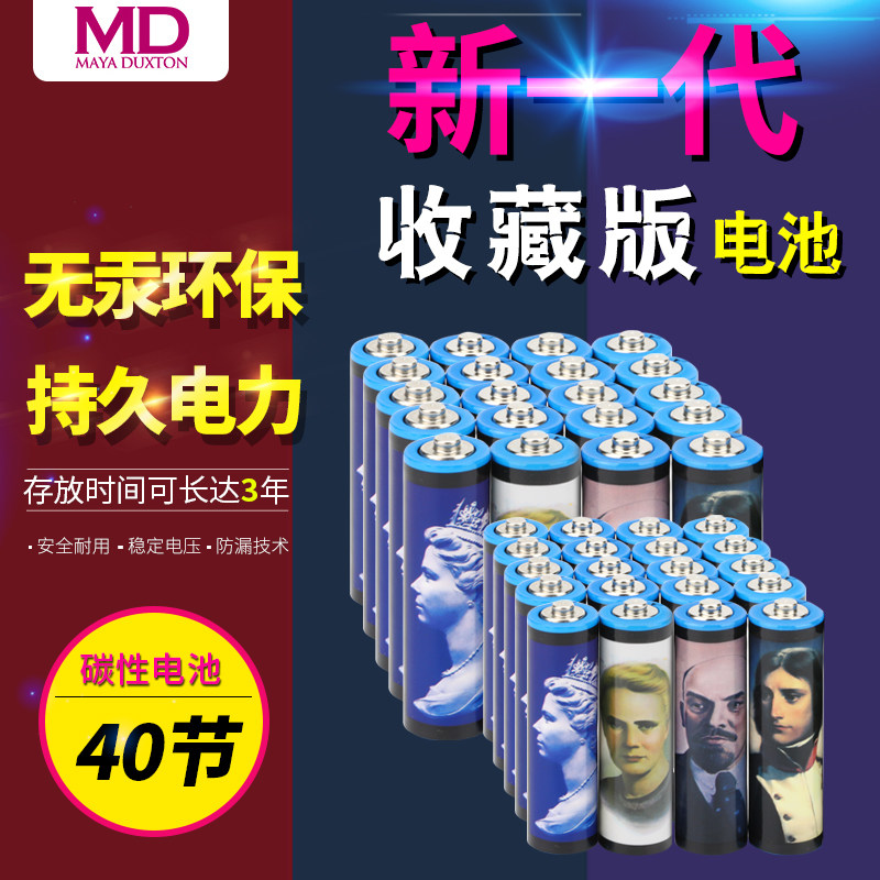 MD碳性电池5号7号一次性干电池40粒儿童玩具遥控器AAA五号麦克风