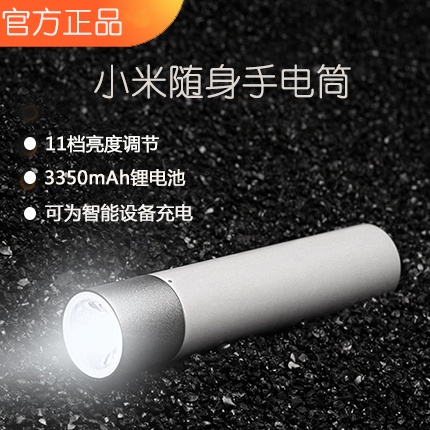 小米随身手电筒学生宿舍家用led便携式usb充电强光户外骑行多功能|ruв категории начало ежедневно, бытовой аппаратные средства, осветительный факел - от Buy2taobao.com для оказания профессиональной услуги покупки агента Taobao