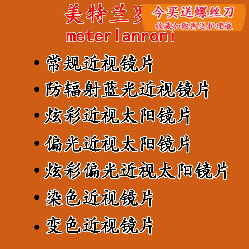 防辐射防蓝光防紫外线近视镜片偏光炫彩彩膜太阳镜片变色片染色片在类目 ZIPPO/瑞士军刀/眼镜, 太阳眼镜中 - 来自Buy2taobao.com提供专业的淘宝代购服务