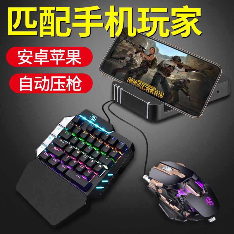 手机吃鸡神器单手键盘鼠标套装绝地求生刺激战场手游转换器游戏辅助机械小键盘苹果安卓ipad平板吃鸡王座魔盒在类目 电脑硬件/显示器/电脑周边, 键盘中 - 来自Buy2taobao.com提供专业的淘宝代购服务