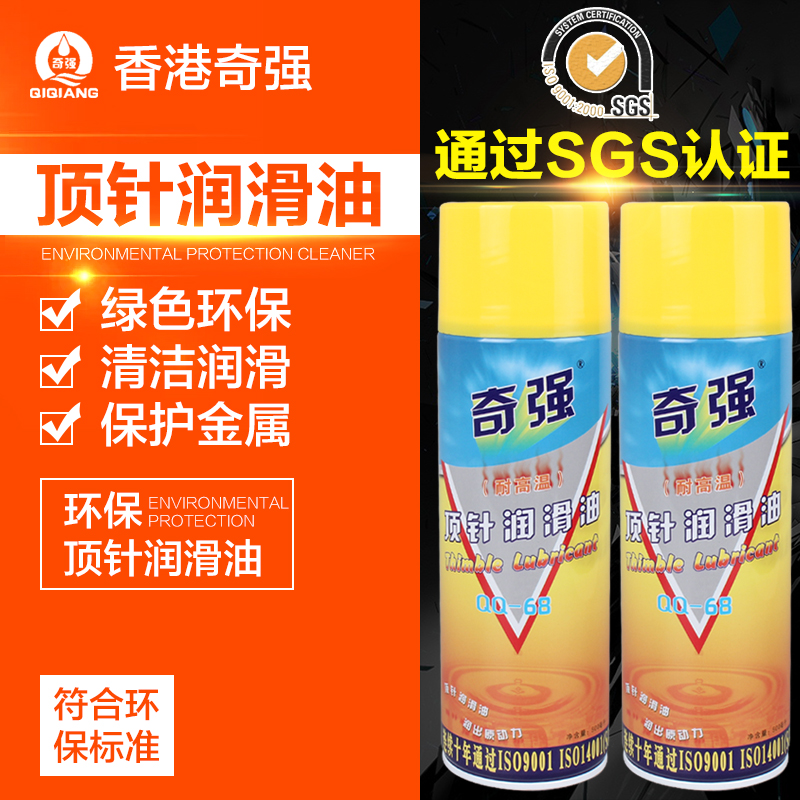 奇强QIKO 顶针油 顶针润滑剂 注塑机顶针油 500ml在类目 五金/工具, 机械五金, 其他机械五金(新)中 - 来自Buy2taobao.com提供专业的淘宝代购服务