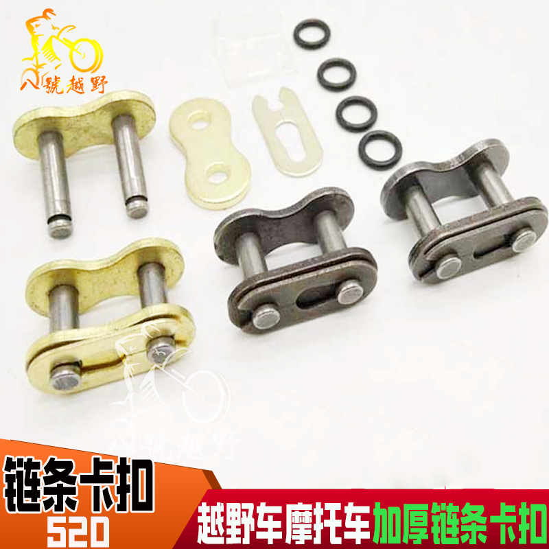 越野摩托车520链条卡扣链条卡子链条销子链条连接扣加厚/油封链条在类目 摩托车/装备/配件, 摩托车配件, 链条中 - 来自Buy2taobao.com提供专业的淘宝代购服务