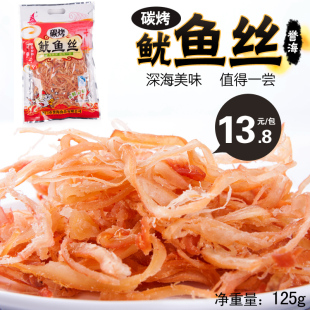  誉海碳烤鱿鱼丝125g 手撕炭烤鱿鱼条 台湾厦门特产即食休闲海产品