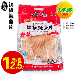  誉海铁板鱿鱼片150g 风琴手撕炭烤碳烤鱿鱼丝 零食即食海产品特产