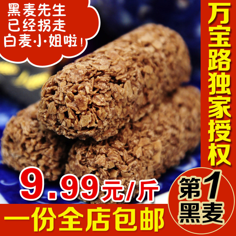 旺宝禄黑燕麦巧克力500g 低糖果黑麦先生 营养纯麦片糖喜糖零食品