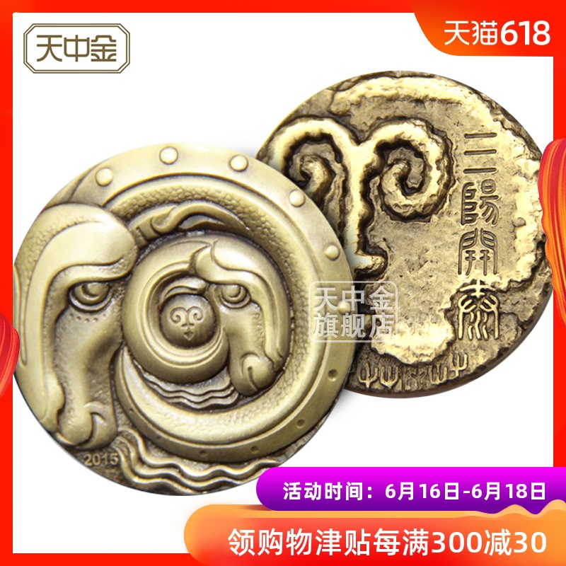 China Gold coin Beijing Kaiyuan Auspicious beginning Year of the Ram Anniversary Bronze Zodiac series Bronzein the Accessories/Fashion Jewelry, Decoration category - from Buy2taobao.com to provide professional Taobao agent buy service