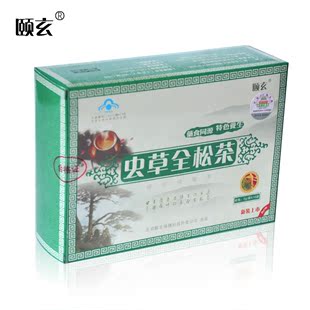  虫草全松茶 颐玄牌野生虫草全松茶 专柜正品 全松养生茶 买5送1