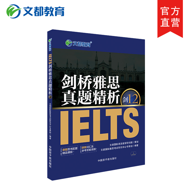 【官方现货】文都剑桥雅思考试 剑桥雅思真题精析剑12 IELTS 文都教育剑桥雅思真题 真题/词汇在类目 书籍/杂志/报纸, 考试/教材/论文, 外语考试, 雅思/IELTS中 - 来自Buy2taobao.com提供专业的淘宝代购服务