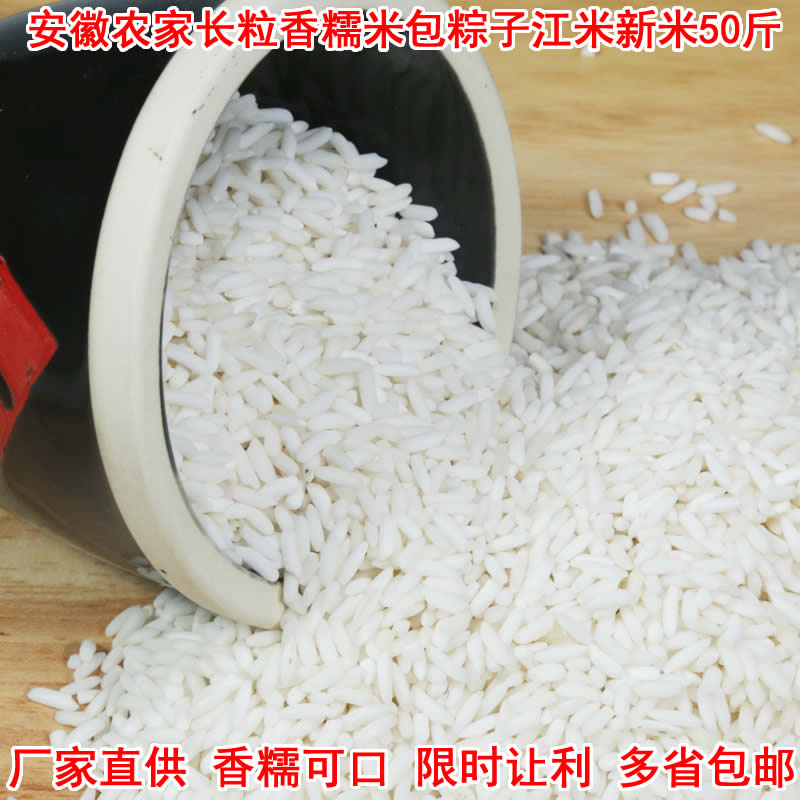 安徽芜湖长粒香糯米包粽子米粘糯长香黏米江米新米25kg50斤包邮在类目 粮油米面/南北干货/调味品, 米/面粉/杂粮, 米类, 糯米中 - 来自Buy2taobao.com提供专业的淘宝代购服务