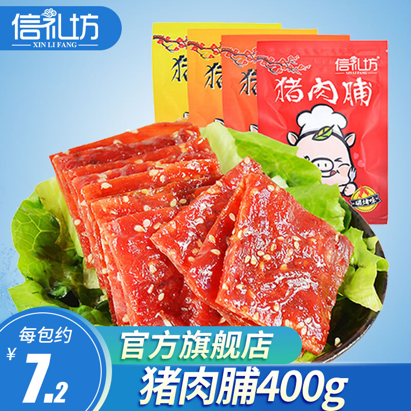 信礼坊靖江猪肉脯400g特产蜜汁猪肉干肉脯休闲食品网红零食小吃在类目 零食/坚果/特产, 牛肉干/猪肉脯/卤味零食, 猪肉类中 - 来自Buy2taobao.com提供专业的淘宝代购服务