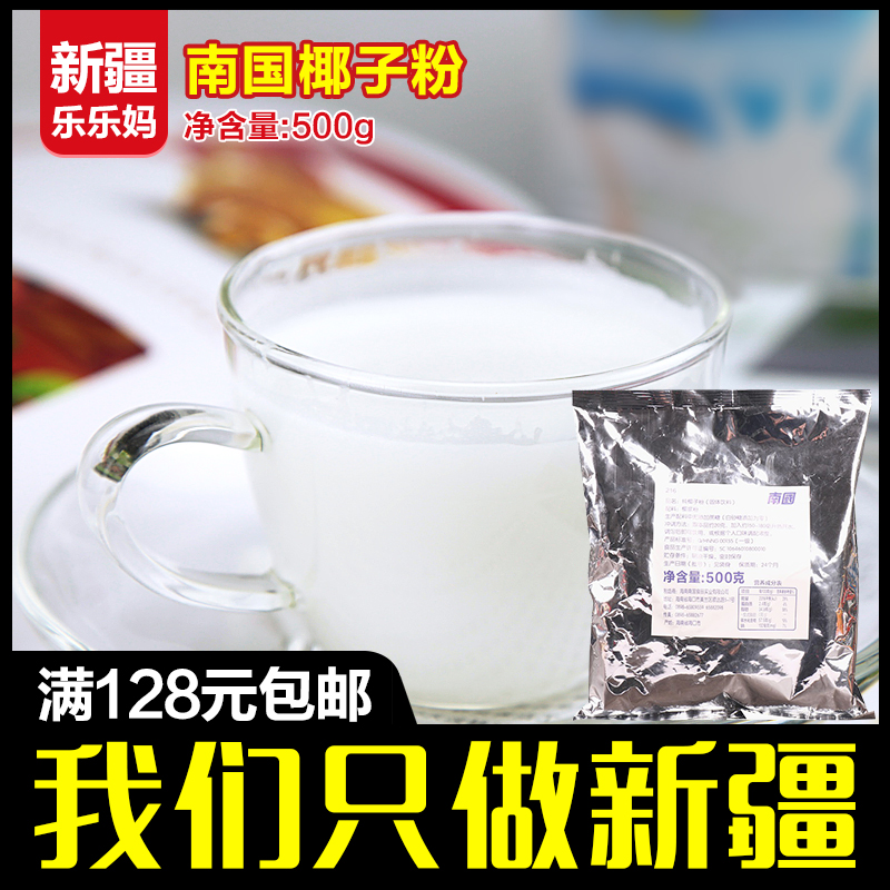【南国椰子粉500g】海南特产纯椰子粉营养早餐代餐粉椰奶速溶椰汁在类目 咖啡/麦片/冲饮, 天然粉粉食品中 - 来自Buy2taobao.com提供专业的淘宝代购服务