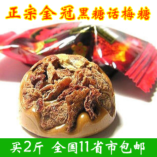  金冠年货喜糖黑糖话梅糖500g正宗话梅糖酸酸甜甜结婚庆糖果零食品