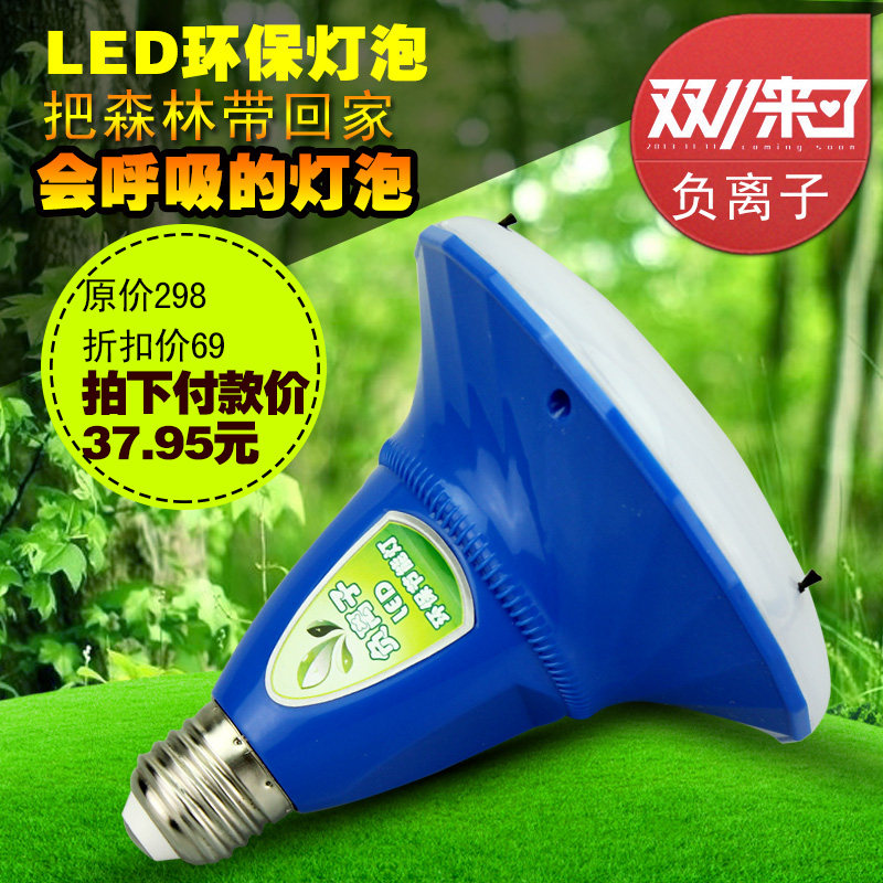 天外来客 家用高亮led灯泡负离子净化空气球灯62颗贴片灯珠飞碟
