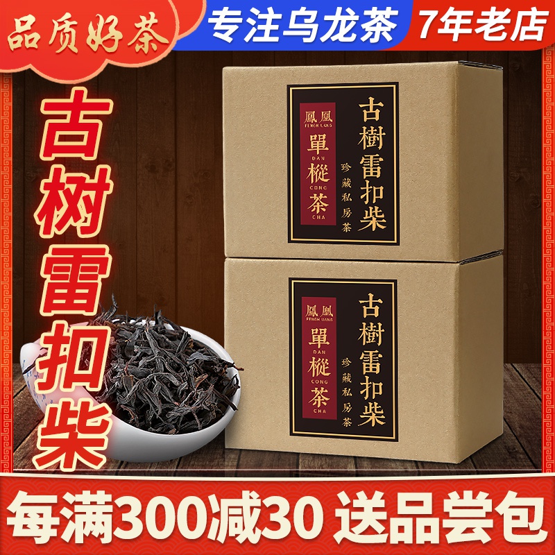 鹭禹 潮州凤凰乌岽古树雷扣柴单丛茶 单株采摘 古树老枞单枞茶在类目 茶, 乌龙茶(新), 凤凰单丛中 - 来自Buy2taobao.com提供专业的淘宝代购服务