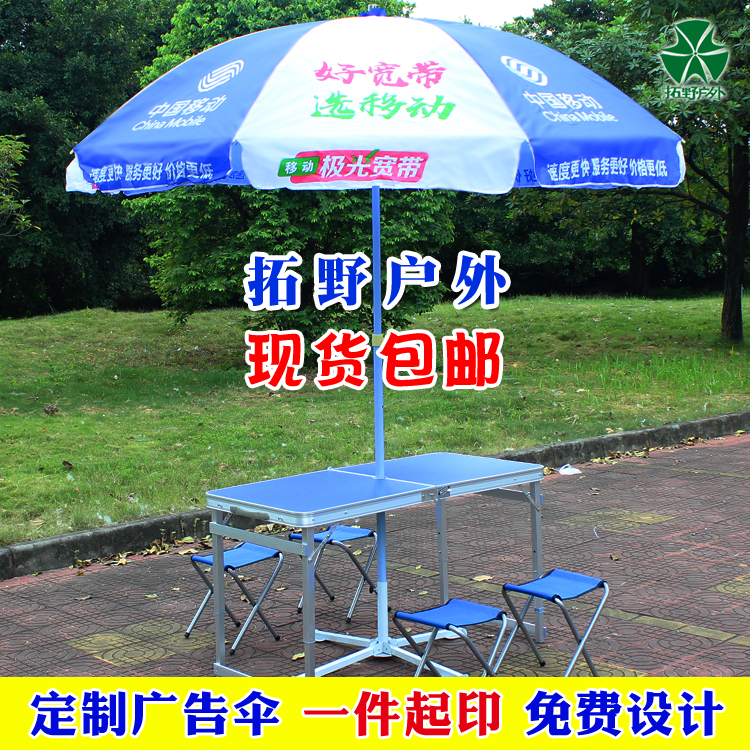 outdoors Advertising umbrella China Mobile Parasol move 4G Push Stall up sunshade Exhibition Industry Folding chairsin the Home Daily , Umbrella/Rain gear/Rain/Moistureproof , Umbrella category - from Buy2taobao.com to provide professional Taobao agent buy service