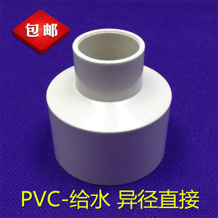 PVC- Reducing direct 25*20-90*75 Variable diameter direct Water Joint Through Fittings Plumbing fittingsin the Basic building materials , Plumbing pipe , UPVC Tube/Fitting category - from Buy2taobao.com to provide professional Taobao agent buy service