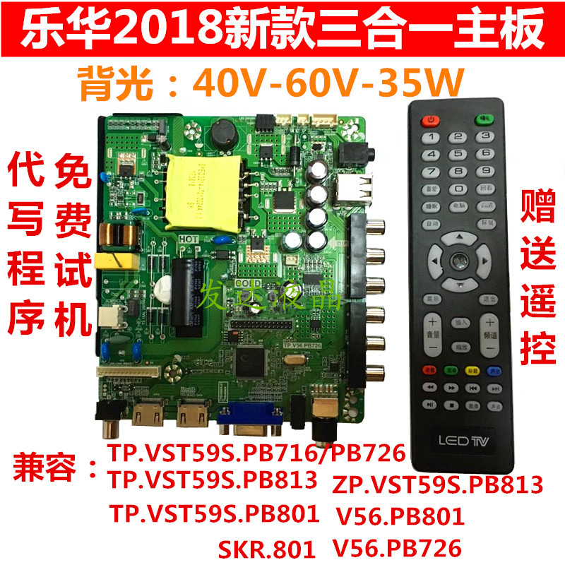 全新乐华 TP.V56.PB801 TP.V56.PB726 三合一板 送遥控器代写程序在类目 大家电, 大家电配件, 其他大家电配件中 - 来自Buy2taobao.com提供专业的淘宝代购服务