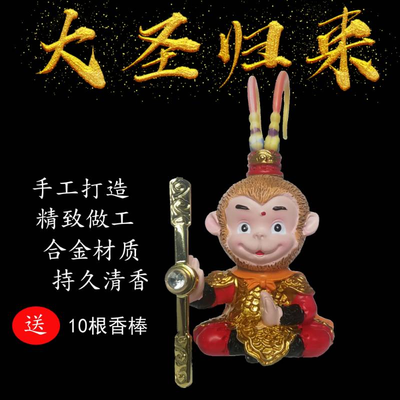 汽车空调出风口小香薰棒齐天大圣抖音同款孙悟空车载风扇摆件装饰|msdalam kategori kereta/artikel/Fitting/Refit, Auto aksesori/dalam Barang Kemas, minyak wangi kereta/pembersihan/ejen penyejukan, minyak wangi kereta - dari Buy2taobao.com untuk memberikan perkhidmatan ejen Taobao profesional membeli