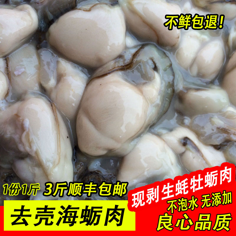 新鮮 鮮活 海鮮 現剝 海蛎肉 野生 生蚝肉 牡蛎肉 水産生鮮 包郵在類目 水產肉類/新鮮蔬果/熟食, 海鮮/水產品/製品, 貝類, 貝類製品中 - 來自Buy2taobao.com提供專業的淘寶代購服務