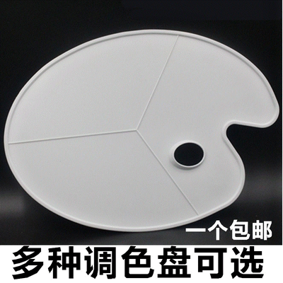 调色盘大号儿童多彩绘画色板色调塑料画盘盒调色彩盘平板加厚颜料