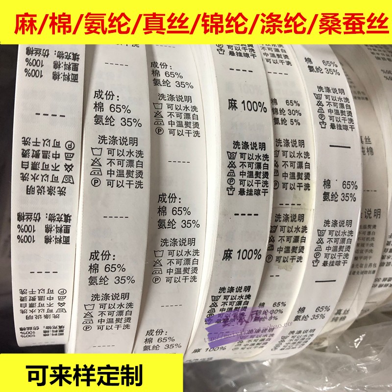 现货水洗标服装水洗唛天丝棉麻涤纶莫代尔桑蚕丝真丝雪纺丝水洗标在类目 服饰配件/皮带/帽子/围巾, 其他配件中 - 来自Buy2taobao.com提供专业的淘宝代购服务