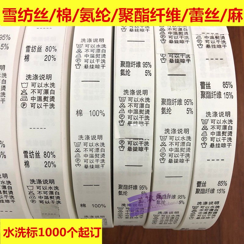 goods in stock clothing Water Wash Ingredients marked Customized Water Mark Customized Cloth Mark Water superscript Bids Tag Trademarkin the Accessories/Leather belt/Hat/Muffler , Other Accessories category - from Buy2taobao.com to provide professional Taobao agent buy service