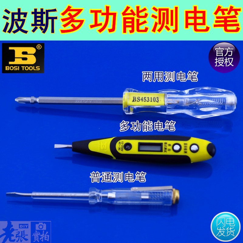 数显测电笔多功能电笔 感应试电笔测电验电笔 水电工必备波斯工具在类目 五金/工具, 手动工具, 电子电工工具, 测电笔中 - 来自Buy2taobao.com提供专业的淘宝代购服务