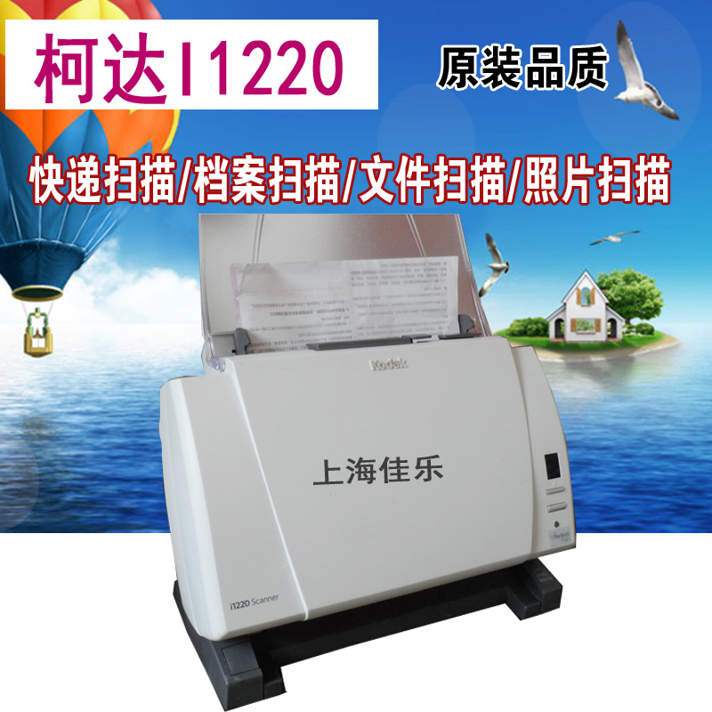二手 柯达 I1220 双面彩色扫描 快递单运单扫描仪 高速票据扫描仪在类目 办公设备/耗材/相关服务, 扫描仪中 - 来自Buy2taobao.com提供专业的淘宝代购服务