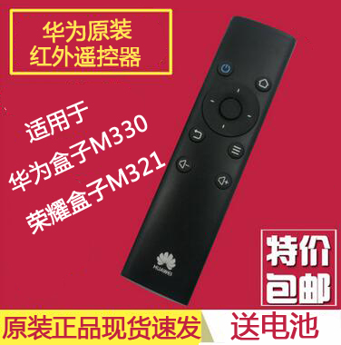 Huawei/华为原装红外遥控器用于荣耀盒子M321/M330高清网络播放器|ruв категории Цифровые аксессуары, бытовой аудио аксессуары, устройство дистанционного управления - от Buy2taobao.com для оказания профессиональной услуги покупки агента Taobao