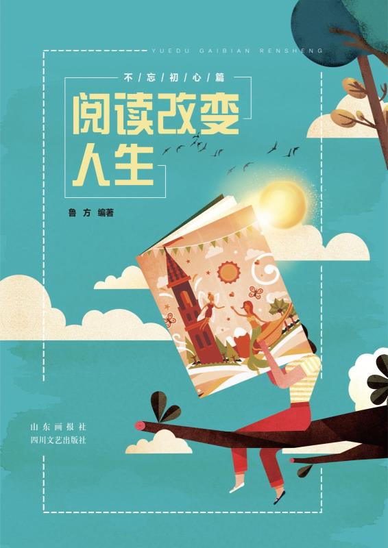 【2018山東省暑假讀壹本好書】 閱讀改變人生在類目 書籍/雜誌/報紙, 報紙, 懷孕/育兒報紙中 - 來自Buy2taobao.com提供專業的淘寶代購服務