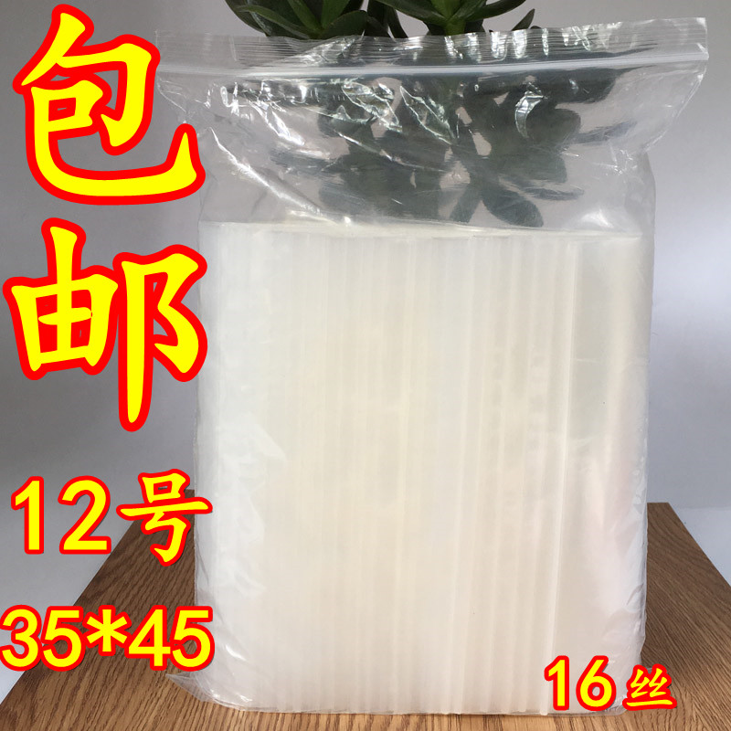 12号自封袋 大号密封袋 加厚 封口袋 特厚 茶叶 样品收纳袋35*45|msdalam kategori Kamus elektronik/buku kertas elektronik/alat tulis, Printing Produk, beg ziplock zip - dari Buy2taobao.com untuk memberikan perkhidmatan ejen Taobao profesional membeli