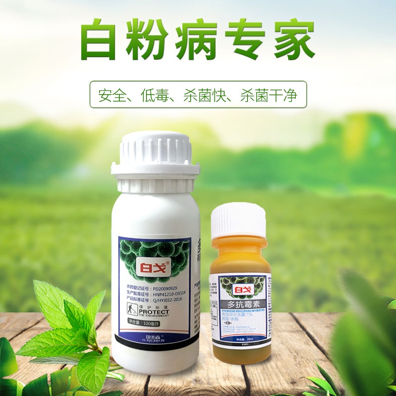 白粉病专用药多抗霉素杀菌剂草莓番茄黄瓜西红柿果树植物蔬菜农药在类目 农用物资, 农药, 杀菌剂中 - 来自Buy2taobao.com提供专业的淘宝代购服务