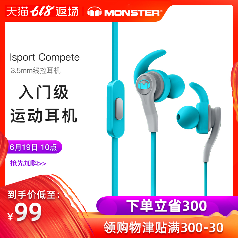 MONSTER/魔聲isport compete競爭入耳式運動耳機線控魔音耳麥耳機在類目 影音電器, 耳機/耳麥中 - 來自Buy2taobao.com提供專業的淘寶代購服務