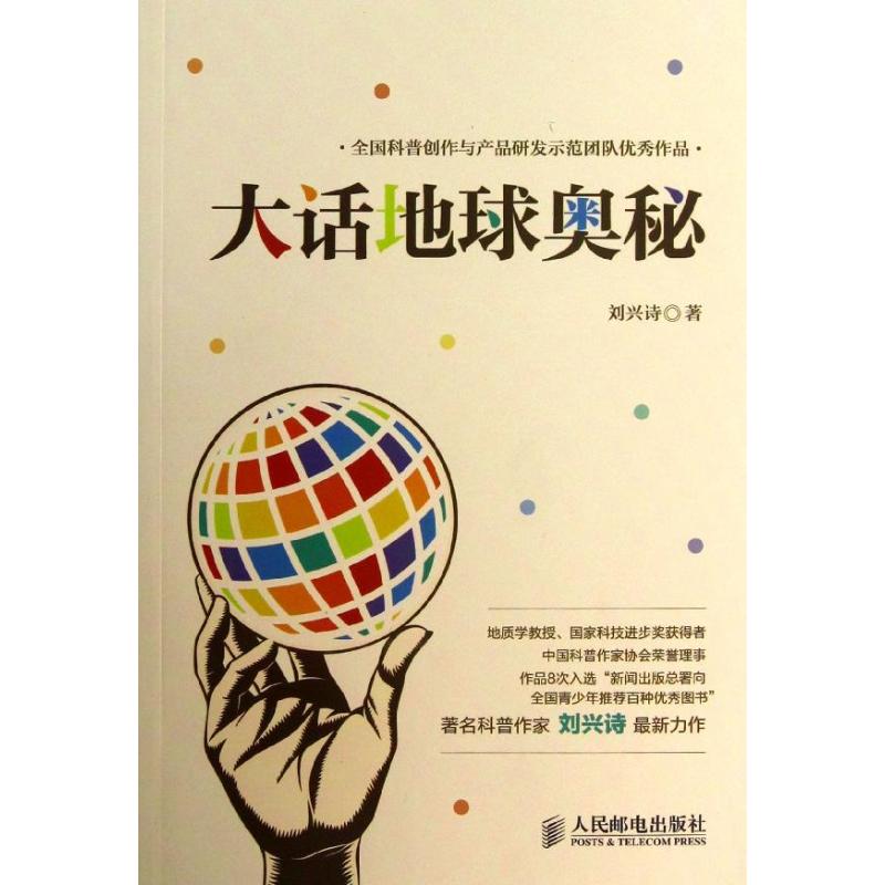 大话地球奥秘 畅销书籍 正版 科普 书在类目 书籍/杂志/报纸, 自然科学, 地理中 - 来自Buy2taobao.com提供专业的淘宝代购服务