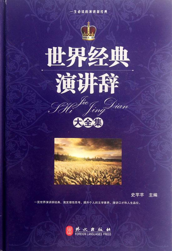 world classic speech complete works Bestseller Genuinein the Books/Magazine/Newspaper , Newspaper , Digest/Literary Newspaper category - from Buy2taobao.com to provide professional Taobao agent buy service
