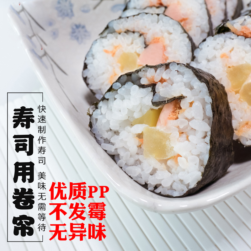 DIY壽司簾 做壽司工具竹簾海苔紫菜包飯塑料壽司卷簾壽司料理模具在類目 廚房/烹飪用具, 廚用小工具/廚房儲物, 壽司DIY用具, 壽司簾中 - 來自Buy2taobao.com提供專業的淘寶代購服務
