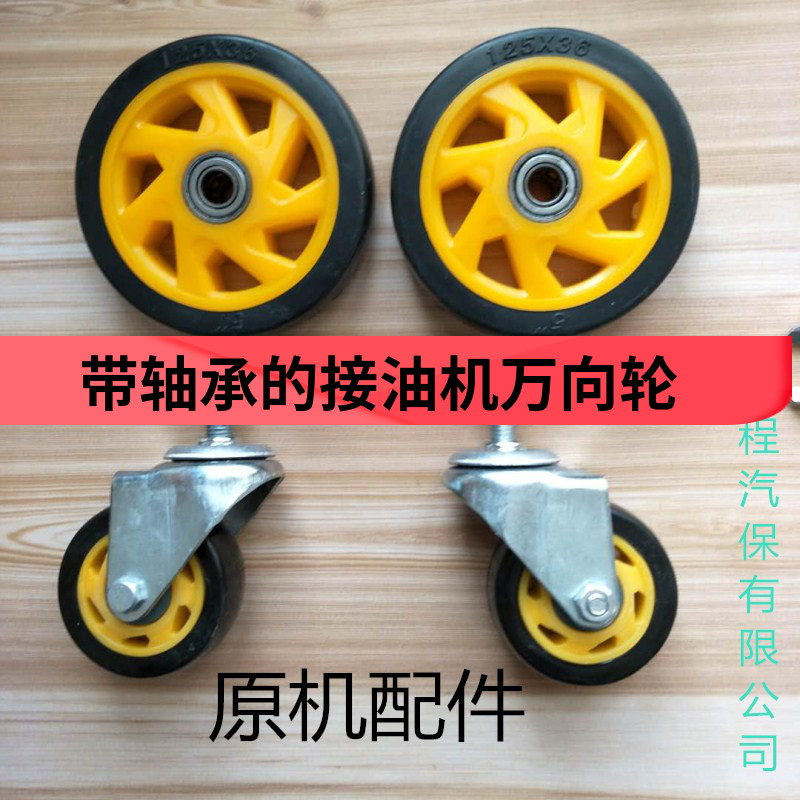 接油机万向轮 工具车金属万向轮 抽油机轮子 刹车轮废机油桶 配件在类目 五金/工具, 气动工具, 气动工具配件中 - 来自Buy2taobao.com提供专业的淘宝代购服务